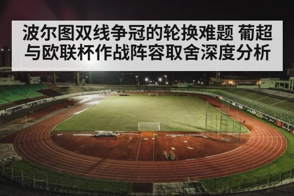 football stadium night